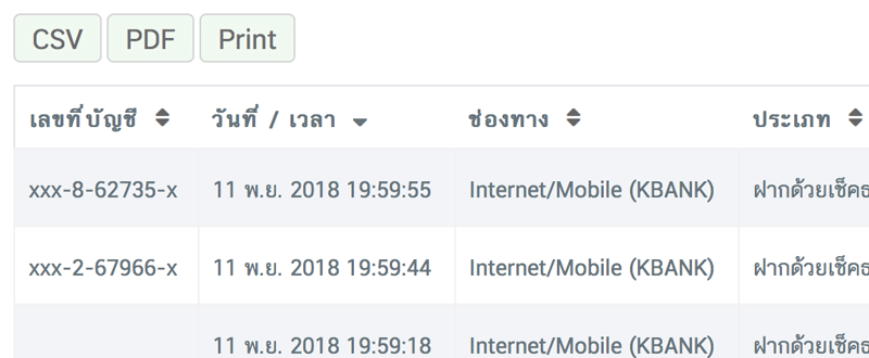 ตัวอย่าง 2 ระบบเช็คยอดโอนอัตโนมัติ
