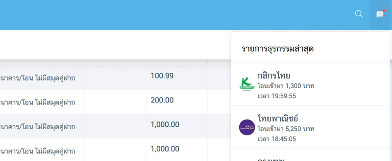 ตัวอย่าง 2 ระบบเช็คยอดโอนอัตโนมัติ