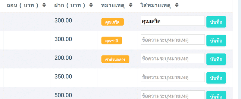 ตัวอย่าง 2 ระบบเช็คยอดโอนอัตโนมัติ
